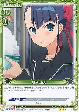 [UC] 01-032 地蔵 亜美