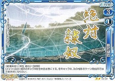 [UC] 01-121 絶対隷奴