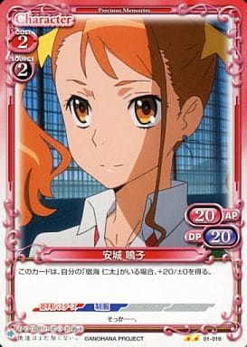 [UC] 01-016 安城 鳴子