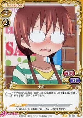 [UC] 01-064 ナギ