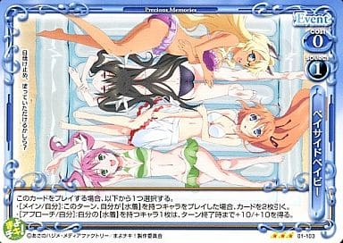 [R] 01-103 ベイサイドベイビー