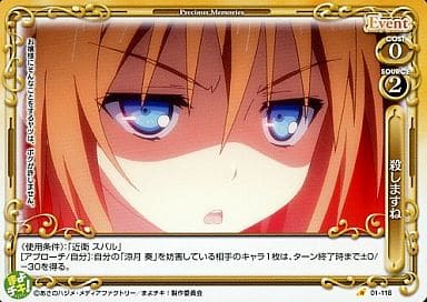 [C] 01-118 殺しますね