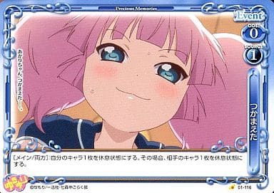 [C] 01-116 つかまえた