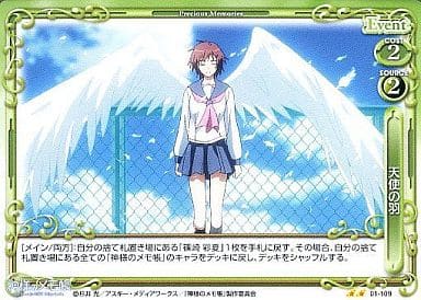 [UC] 01-109 天使の羽