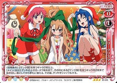 [R] 01-103 メリークリスマス