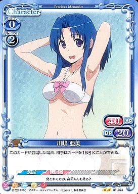 [UC] 01-074 川嶋 亜美