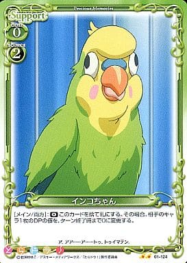 [UC] 01-124 インコちゃん