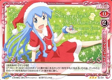 [R] 02-047 クリスマスじゃなイカ!?