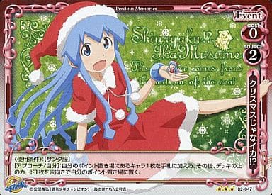 [P-R] 02-047 クリスマスじゃなイカ!?