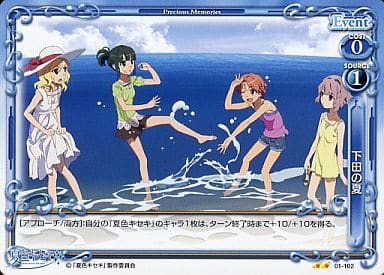 [UC] 01-102 下田の夏