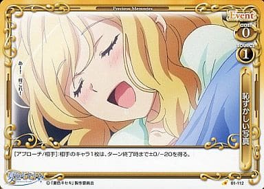 [C] 01-112 恥ずかしい写真