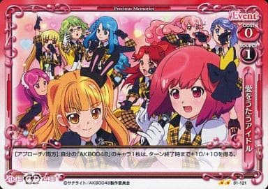 [UC] 01-121 愛をうたうアイドル