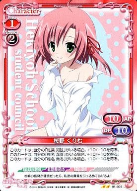 [UC] 01-005 桜野 くりむ