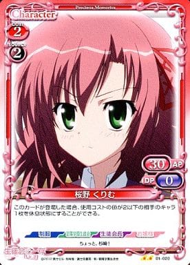 [UC] 01-020 桜野 くりむ