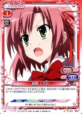 [C] 01-024 桜野 くりむ