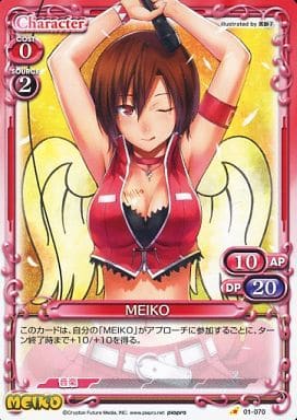 [C] 01-070 MEIKO