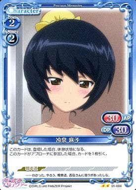 [UC] 01-094 冷泉 麻子