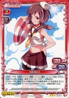 [R] 02-071 MEIKO