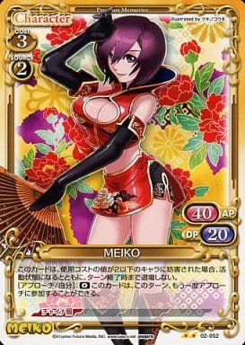 [UC] 02-052 MEIKO