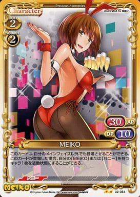 [UC] 02-054 MEIKO