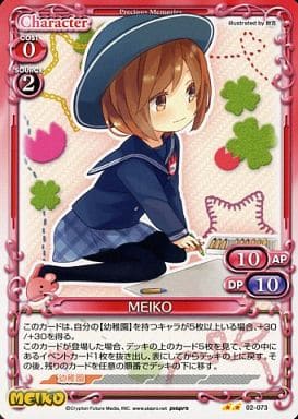 [UC] 02-073 MEIKO