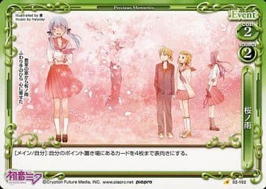 [C] 02-102 桜ノ雨