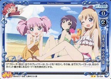 [UC] 02-036 日本の夏 ゆるめの夏