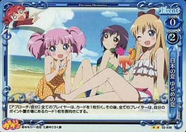 [P-UC] 02-036 日本の夏 ゆるめの夏