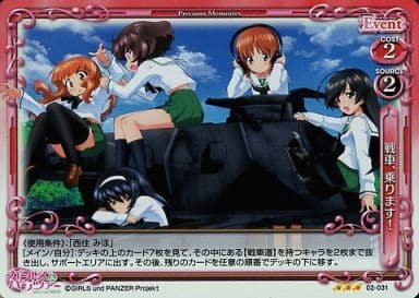 [P-R] 02-031 戦車、乗ります!