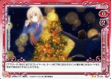 [UC] 01-120 聖なる夜、神は舞い降りる