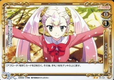 [UC] 01-121 アラハバキ