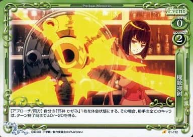 [C] 01-112 機銃掃射