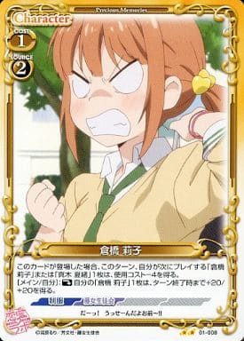 [UC] 0１-008 倉橋 莉子