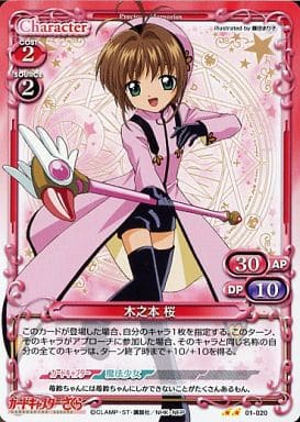 [UC] 01-020 木之本 桜