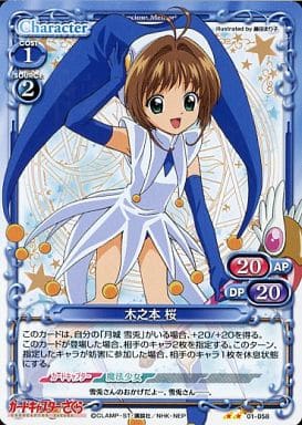 [UC] 01-058 木之本 桜