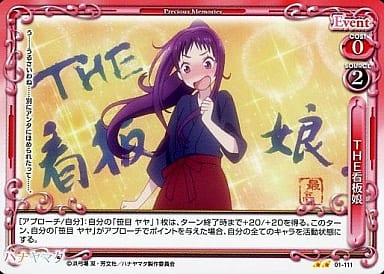 [UC] 01-111 THE看板娘