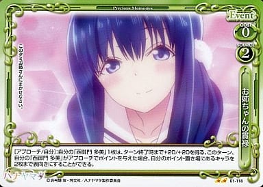 [UC] 01-118 お姉ちゃんの貫禄