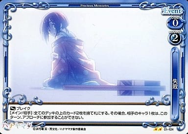 [UC] 01-124 失敗