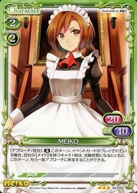 [R] 03-025 MEIKO