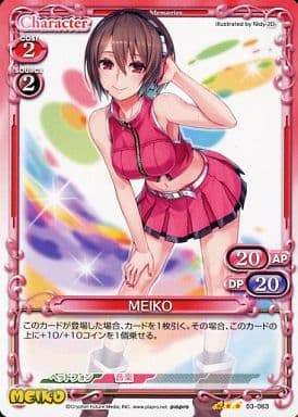 [R] 03-063 MEIKO