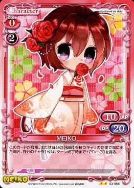 [UC] 03-068 MEIKO