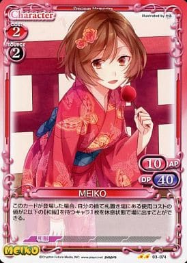 [UC] 03-074 MEIKO