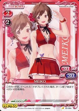 [C] 03-064 MEIKO