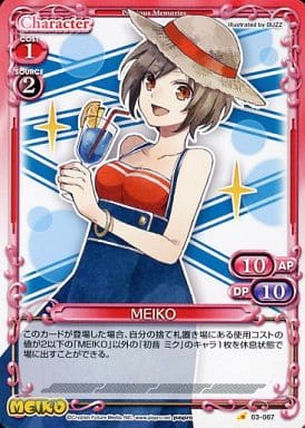 [C] 03-067 MEIKO