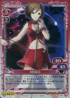 [P-R] 03-062 MEIKO