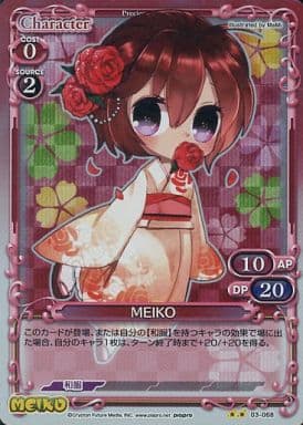 [P-UC] 03-068 MEIKO