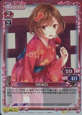 [P-UC] 03-074 MEIKO