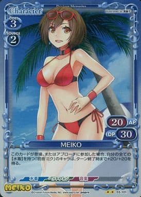 [P-UC] 03-101 MEIKO