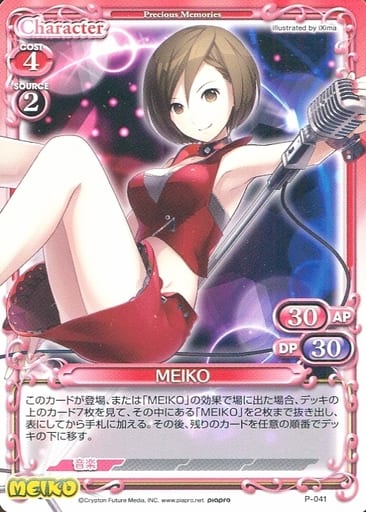 [PR] P-041 MEIKO