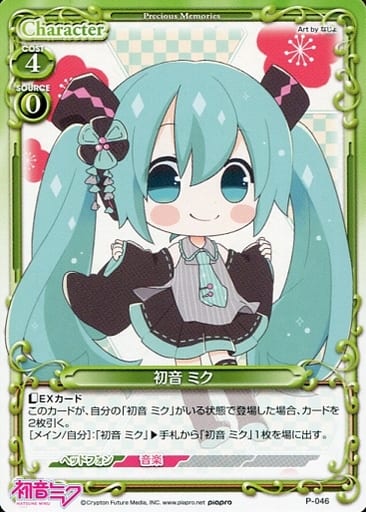 [PR] P-046 初音 ミク